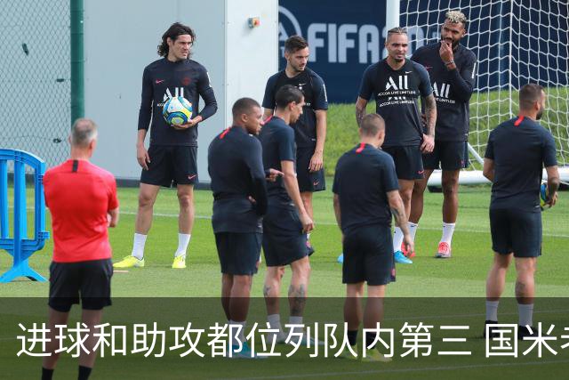 进球和助攻都位列队内第三 国米老将获卡佩罗称赞